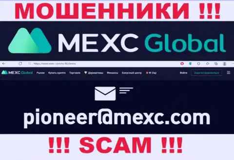 Не нужно переписываться с интернет разводилами MEXC Global Ltd через их е-мейл, могут развести на финансовые средства