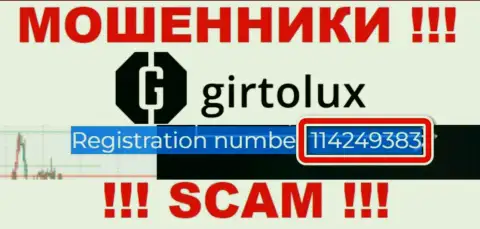 Girtolux Com разводилы internet сети !!! Их номер регистрации: 114249383