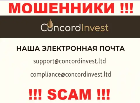 Отправить письмо интернет-обманщикам ConcordInvest можно им на электронную почту, которая найдена у них на web-сервисе