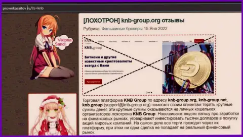 KNB-Group Net - это противозаконно действующая контора, наглым образом оставляет без денег жертв (обзор деятельности internet мошенников)