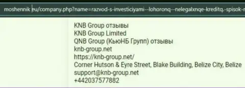 Место KNB Group в блэк листе компаний-аферистов (обзор деятельности)