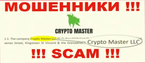 Мошенническая организация Crypto Master Co Uk в собственности такой же противозаконно действующей компании Крипто Мастер ЛЛК
