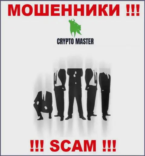 Разобраться кто именно является директором компании Crypto-Master Co Uk не представилось возможным, эти махинаторы промышляют аферами, в связи с чем свое руководство скрывают