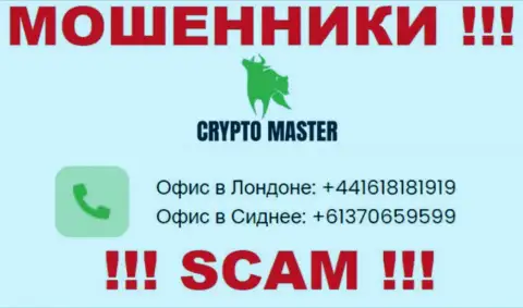 Знайте, разводилы из Crypto Master LLC звонят с различных номеров телефона