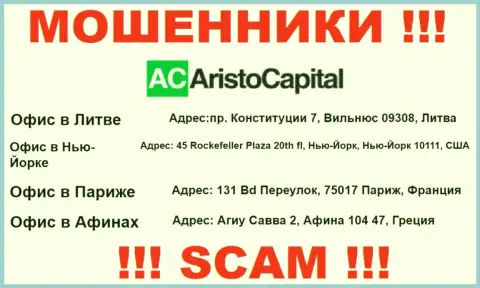 В сети Интернет и на информационном портале мошенников АристоКапитал Ком нет реальной инфы о их юридическом адресе