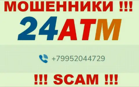 Ваш телефон попал в руки мошенников 24АТМ Нет - ждите вызовов с разных номеров телефона