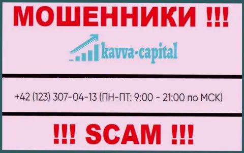 МОШЕННИКИ из конторы Kavva Capital вышли на поиски лохов - трезвонят с нескольких телефонных номеров