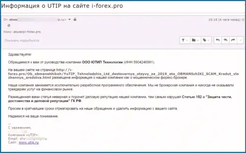 Под пресс воров UTIP угодил ещё один web-портал, который размещает правдивую инфу об этом лохотроне - это и форекс.про