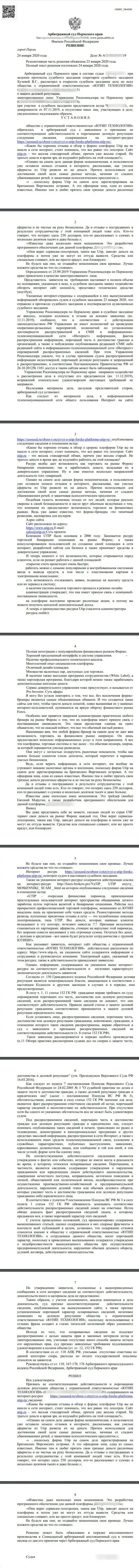 Исковое заявление махинаторов ЮТИП Ру в адрес интернет-сервиса SeoSeed Ru, который удовлетворен самым справедливым судом