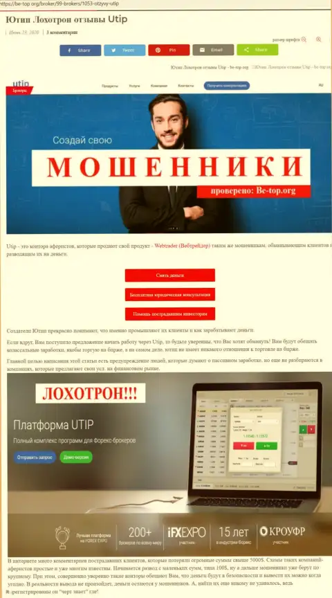 Обзор махинаций мошенника UTIP Ru, который найден на одном из internet-ресурсов