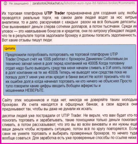 Полный анализ и отзывы о компании UTIP Technologies Ltd - это РАЗВОДИЛЫ (обзор манипуляций)