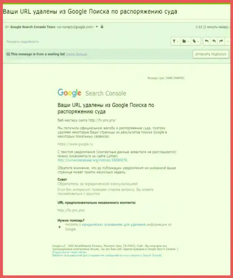 Сведения про удаление обзорного материала о мошенниках Fx Pro с поисковой выдачи Google
