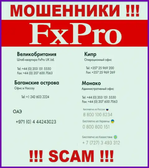 Будьте крайне бдительны, Вас могут обмануть интернет-махинаторы из организации ФхПро Ком, которые звонят с различных номеров телефонов