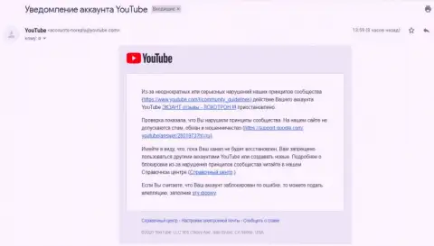 Уведомление от YouTube о удалении видео-канала