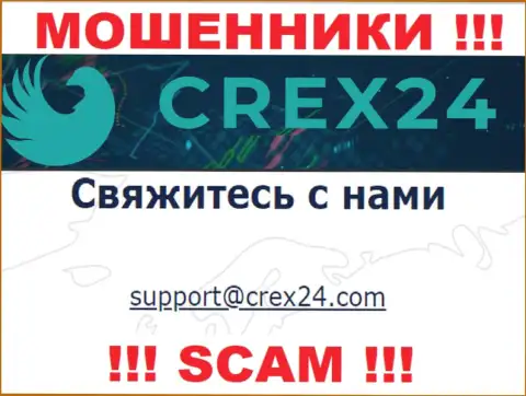 Связаться с internet-аферистами Crex24 сможете по данному e-mail (инфа была взята с их ресурса)