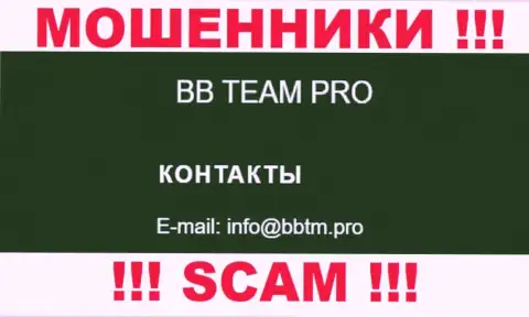 Крайне рискованно переписываться с организацией BB TEAM PRO, даже через электронный адрес - это коварные шулера !!!