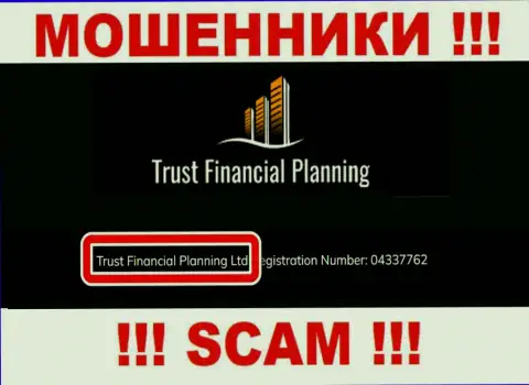 Trust Financial Planning Ltd это владельцы противоправно действующей организации Траст-Файнэншл-Планнинг Ком