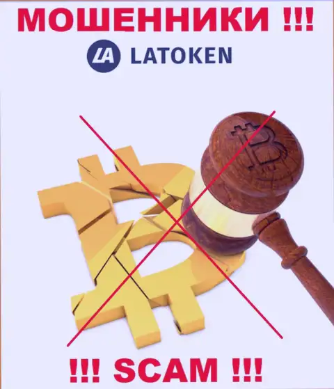 Отыскать информацию о регуляторе мошенников Латокен Ком невозможно - его просто-напросто нет !!!