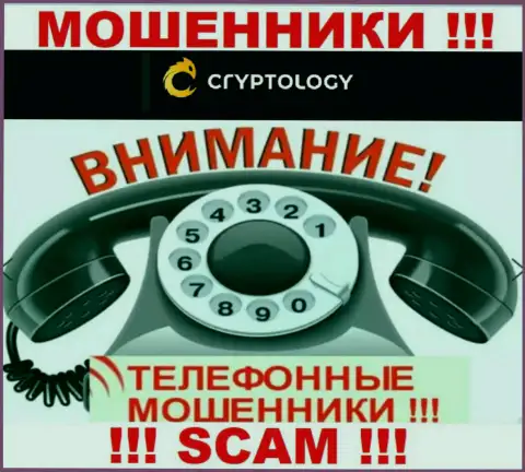 Звонят internet-шулера из Cryptology, Вы в зоне риска, будьте крайне внимательны