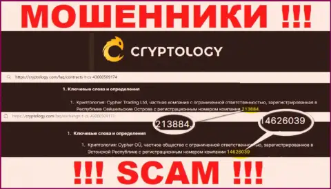 Cryptology оказывается имеют регистрационный номер - 213884