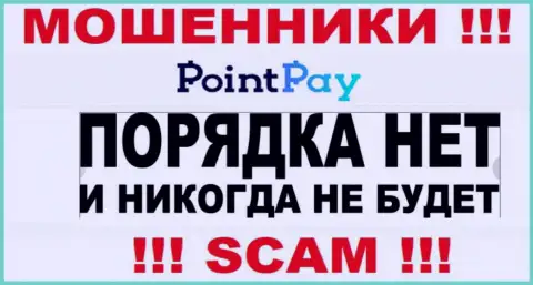 Деятельность internet воров PointPay заключается в воровстве вложенных денег, в связи с чем у них и нет лицензии