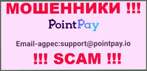 Электронный адрес internet жуликов Point Pay, который они указали на своем официальном сайте