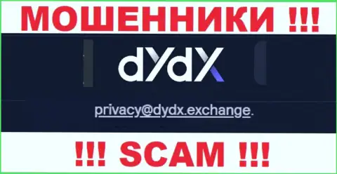 Е-мейл шулеров dYdX Exchange, информация с официального web-портала