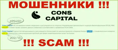 Cons Capital Cyprus Ltd - это ВОРЮГИ, несмотря на тот факт, что утверждают о наличии лицензии