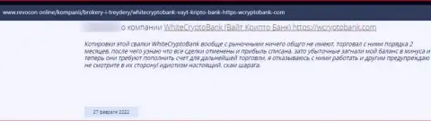 White Crypto Bank - это internet-махинаторы, которые готовы на все, чтобы украсть Ваши финансовые вложения (комментарий реального клиента)