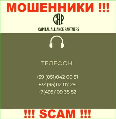 Будьте весьма внимательны, поднимая телефон - МОШЕННИКИ из конторы CAPartners Ltd могут звонить с любого номера