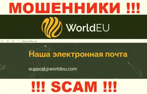 Связаться с интернет разводилами WorldEU Com можете по данному e-mail (инфа взята с их онлайн-сервиса)