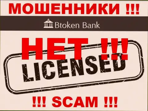 Шулерам БТокенБанк Ком не дали лицензию на осуществление их деятельности - крадут деньги