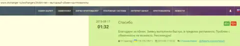 Мнения о надёжности услуг обменного online пункта BTC Bit на сайте Okchanger Ru