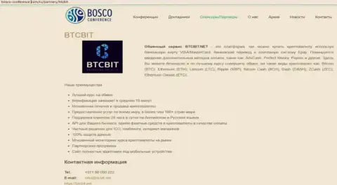Очередная инфа о работе онлайн обменки BTC Bit на web-портале Bosco Conference Com