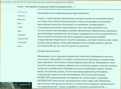 Продолжение обзора деятельности BTCBit Net на информационном сервисе news rambler ru