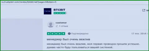 Еще ряд отзывов о условиях работы обменного онлайн-пункта BTCBit с сайта ру трастпилот ком