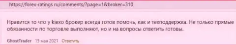 Киехо Ком - это отличный ФОРЕКС дилер, про это на веб-сайте forex-ratings ru говорят игроки дилинговой организации