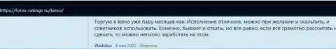 Достоверные мнения биржевых игроков о ФОРЕКС компании KIEXO на информационном ресурсе forex-ratings ru