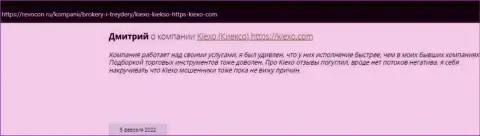 Валютные игроки выразили свою собственную позицию относительно условий торговли forex дилинговой организации на онлайн сервисе Revcon Ru