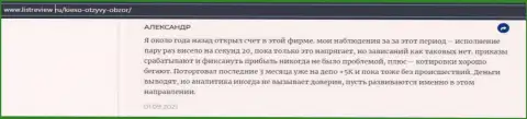 Валютный игрок форекс дилинговой организации Киехо предоставил мнение об дилинговом центре на веб-портале Infoscam ru