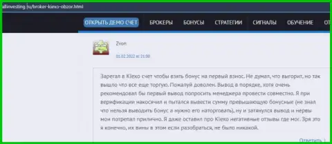 Еще один отзыв об условиях торговли Forex брокерской организации KIEXO, позаимствованный с web-сайта Allinvesting Ru