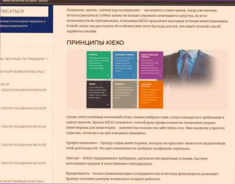 Условия ФОРЕКС дилера Киехо предоставлены в информационном материале на онлайн-ресурсе Listreview Ru