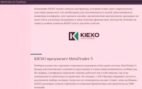 Обзор условий трейдинга FOREX компании KIEXO на онлайн-сервисе Broker-Pro Org