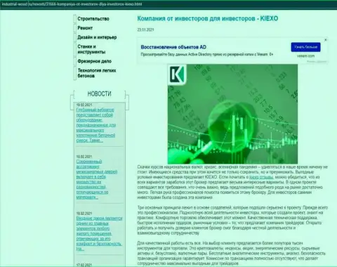 Публикация о прибыльности совершения торговых сделок с брокерской компанией KIEXO, размещенная на веб-портале industrial-wood ru