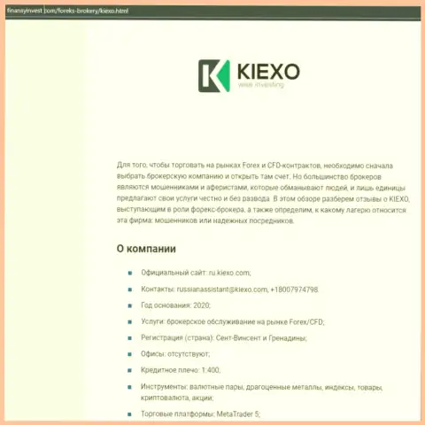Информация об форекс дилере KIEXO на веб-портале финансыинвест ком