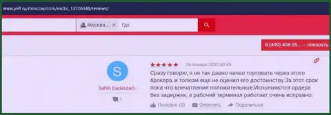 Мнение трейдеров ЕИксБрокерс об условиях для трейдинга ФОРЕКС дилинговой компании на интернет-портале yell ru
