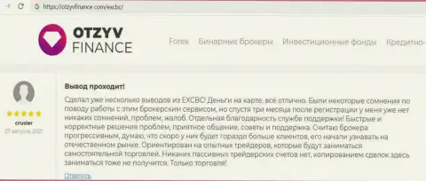 Плюсы взаимодействия с Форекс организацией EXCBC в достоверных отзывах валютных игроков на сайте otzyvfinance com