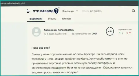 Валютные трейдеры выложили благодарные честные отзывы об EXCBC на сайте Eto Razvod Ru
