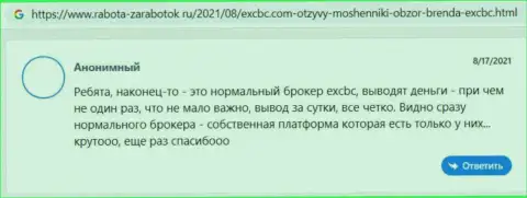 Качество услуг ФОРЕКС дилинговой организации ЕХКБК Ком описано в отзывах на информационном сервисе rabota-zarabotok ru