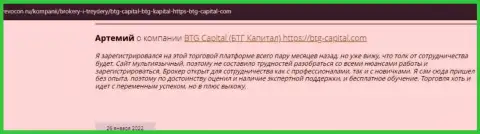 Информация о брокерской организации BTG Capital, опубликованная ресурсом Revocon Ru